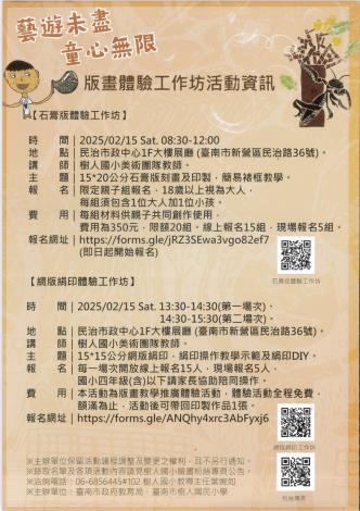 臺南市政府民治市政中心藝文展：樹人師生版畫展－藝遊未盡·童心無限