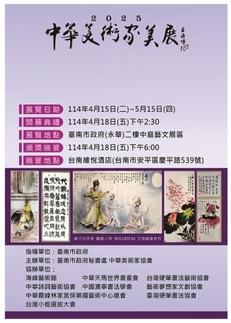 臺南市政府永華市政中心藝文展：2025中華美術家美展