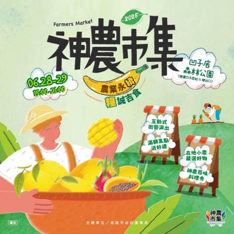 神農市集夏日好芒 夏祭新鮮市-金煌芒果季聯合盛大登場
