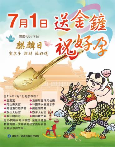 7月1日麒麟日送金鏟，祝好孕！