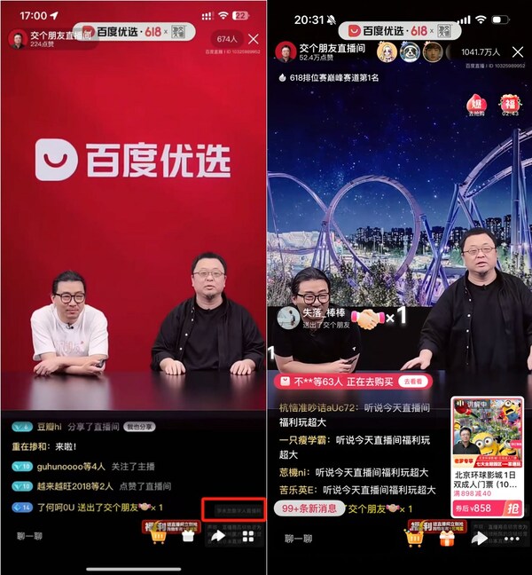 罗永浩数字人直播截屏