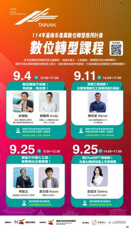 臺南市推動數位轉型課程開跑！四階段實戰教學助中小企業轉型不迷路