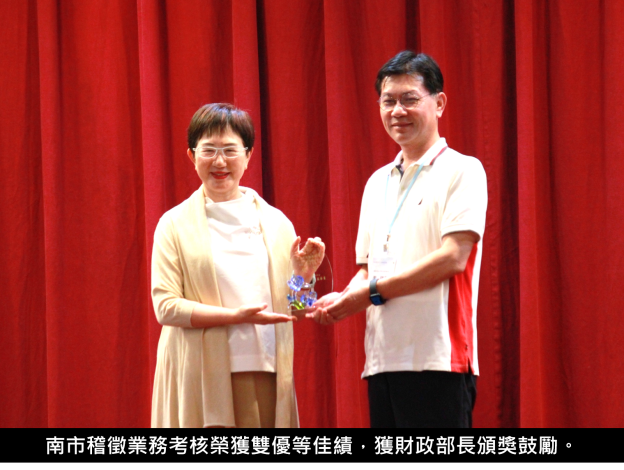 南市財稅局成績亮眼　榮獲財政部考核雙優等