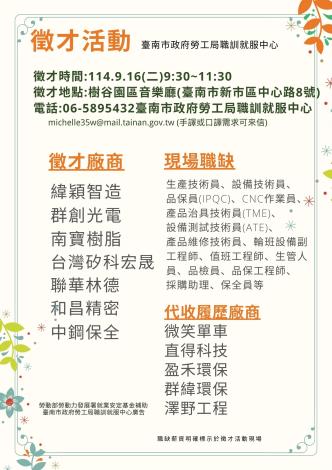 114/9/16(二)勞工局職訓就服中心辦理樹谷園區音樂廳小型徵才活動，歡迎求職民眾踴躍參加。