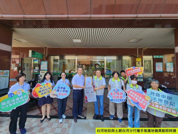 白河地政攜手土地銀行白河分行強化防詐，房貸申辦結合「地籍異動……