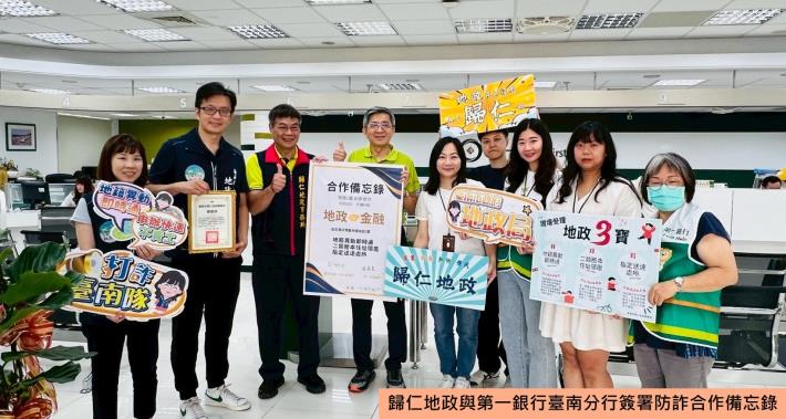 台南市不動產防詐聯繫平台具成效 黃偉哲鼓勵民眾申用「地籍異動……