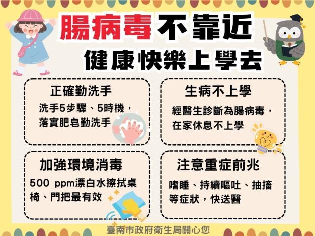 九月開學季，腸病毒蠢蠢欲動，黃偉哲市長呼籲家長、幼童及教托育機構落實正確勤洗手、生病不上課！