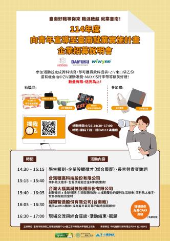 勞工局將於9/26辦理「向青年宣導至臺南就業-企業招募說明會」  ……