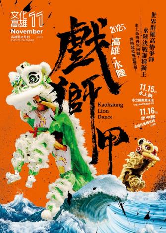 2025年11月藝文活動月刊