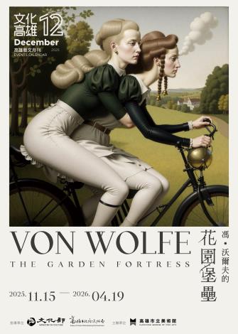 2025年12月藝文活動月刊