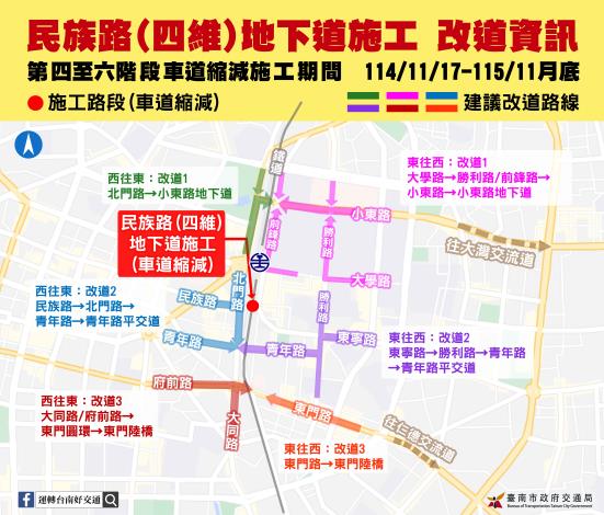 【民族路(四維)地下道11月17日起進行鐵路地下化第四至六階段施工……
