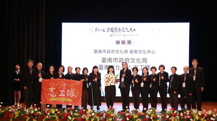 臺南文化中心志工隊 第四次榮獲全國績優文化志工團體獎　