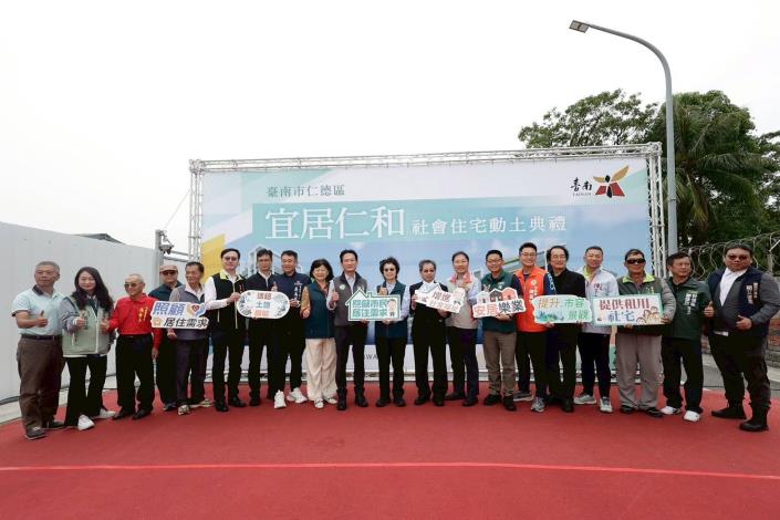 仁德公辦都更成果再現 宜居仁和全齡友善社宅動土　邁向多元共好