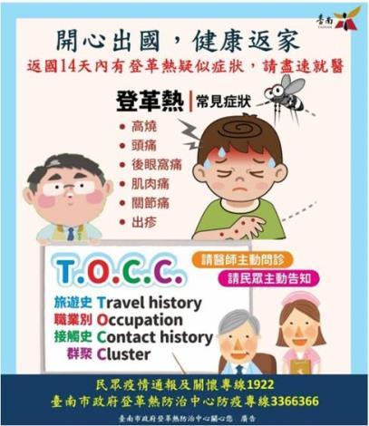 南市114年本土登革熱疫情於今日解除！未來將嚴查移工宿舍，杜絕……