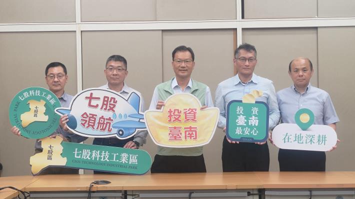 七股科技工業區第六次標租、售啟動 標售標租雙軌並行　產業聚落……