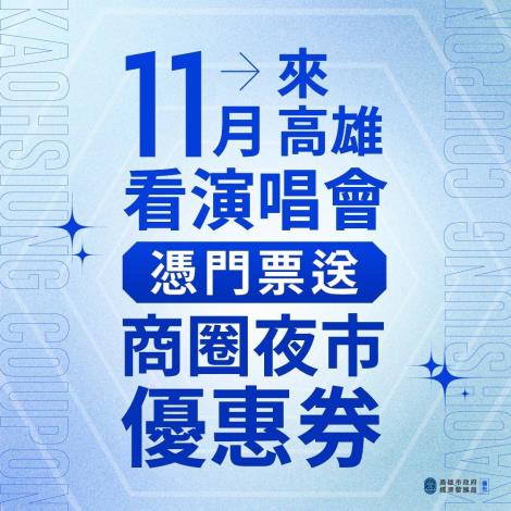 迎接TWICE台灣首唱！高市府推商圈夜市優惠券+前夜祭歡迎追星歌迷