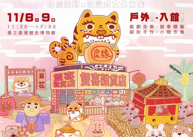 🎠 臺南週末活動特報：穿越時空！11/8-11/9 嘉年華、博物館、劇……