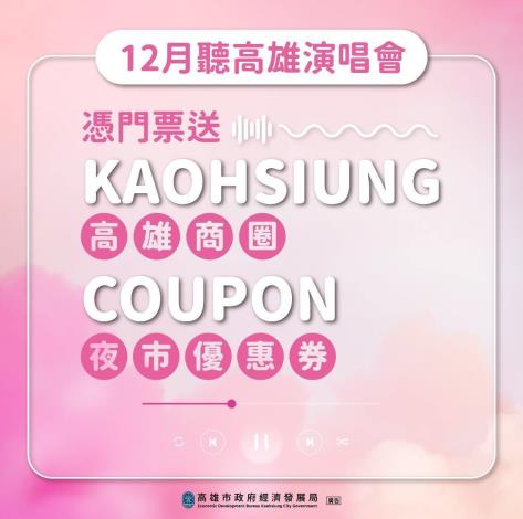 2025 AAA頒獎典禮本週末登場！高市府續推商圈夜市券款待追星粉絲