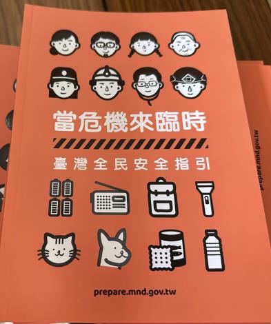 臺灣全民安全指引普發，臺南市預計12/12完成發送