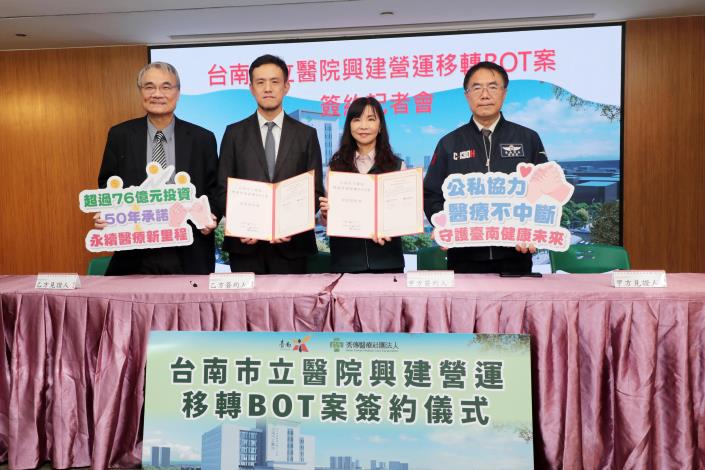 全台首家公辦民營醫院再升級  南市府與秀傳醫療簽署市立醫院BOT……