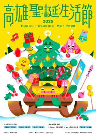 「2025高雄聖誕生活節」公布首波卡司！ 落日飛車、滅火器、美秀……