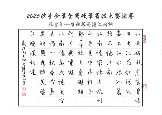 手寫的溫度-文字的藝術與實用性 以筆尖喚醒文字藝術 展現硬筆書……