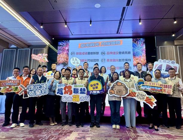 觀旅局2025年成果發表-「臺南觀光 閃耀國際」