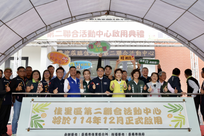 黃偉哲出席佳里區第二聯合活動中心啟用　打造居民共享新空間