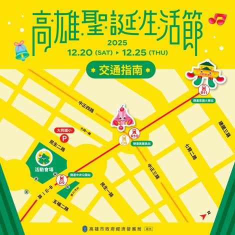 高雄聖誕生活節交通管制看這邊！25組卡司本週末起連唱五天   搭……