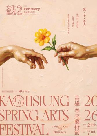 2026年2月藝文活動月刊