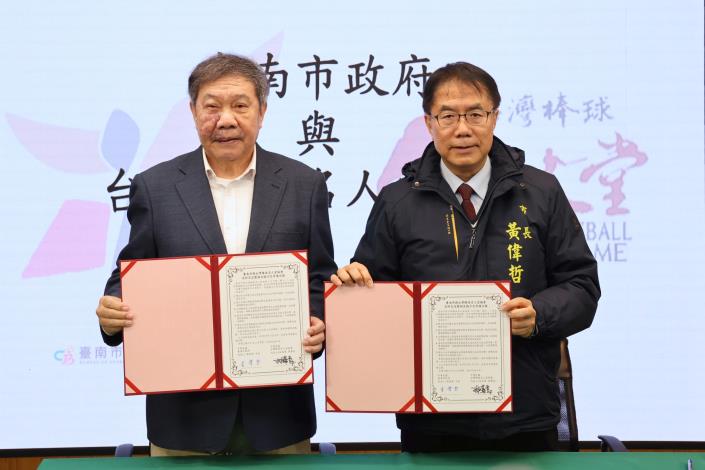 南市府與台灣棒球名人堂協會簽署備忘錄  攜手推動棒球文化保存與歷史展覽