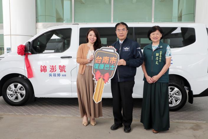 吳筱婷女士捐贈1輛復康巴士 黃偉哲感謝善心支持身障照顧
