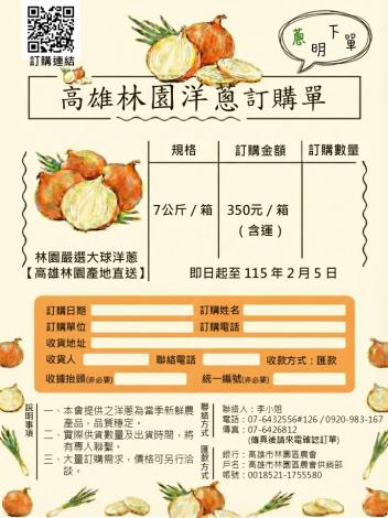 新鮮蔥蔥到來 高雄林園洋蔥上市囉