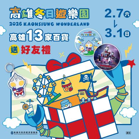 迎接超人降臨高雄！13家百貨聯手送冬日遊樂園好禮  更加碼扮裝送好禮、溜冰券等驚喜