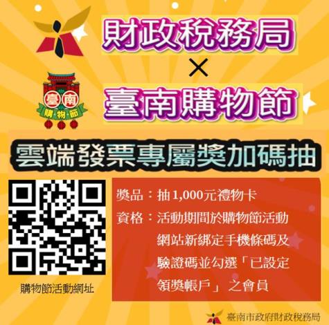抓寶也要中大獎!春節假期來臺南抓寶消費,發票存雲端加碼抽千元……