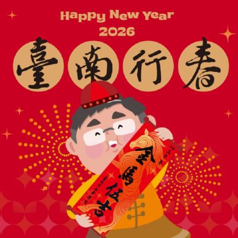 「2026臺南行春網站」一站掌握逾百項活動與吃喝玩樂 黃偉哲市長……