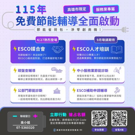 衝刺節能實戰力！高雄ESCO觀摩會進軍漢神巨蛋 免費企業節能診斷……