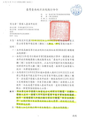 市府依法聲請強制執行 籲麻豆市四公有零售市場攤商儘速搬遷確保……