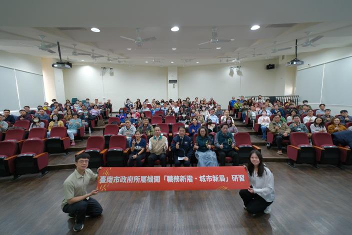 「職務新階.城市新局」南市府辦理二級機關主管列等調升人員研習