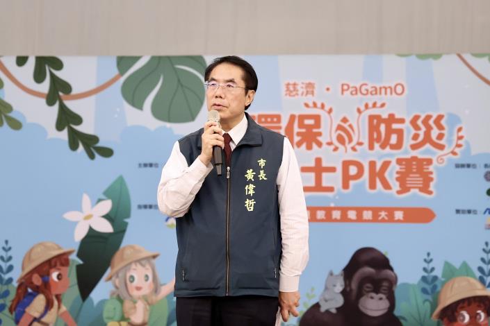 第五屆慈濟x PaGamO環保防災電競賽登場 黃偉哲勉勵小勇士展現實……