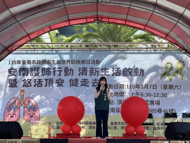 響應 324 世界結核病日，臺南啟動護肺行動，攜手遠離結核威脅