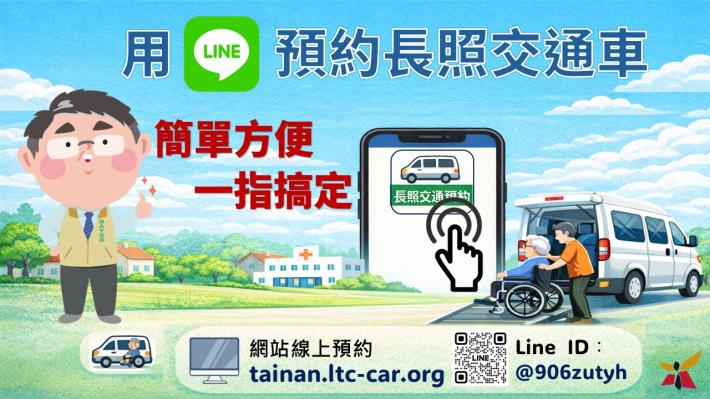 因應長照3.0上路  台南升級長照交通接送服務量能