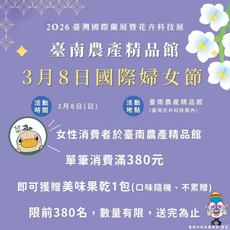 迎接38婦女節 台灣國際蘭展推「女性專屬贈禮」