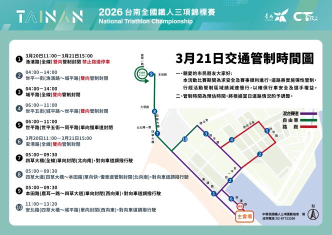 2026臺南國際鐵人三項錦標賽3月21日安平登場 部分路段自3月20日……