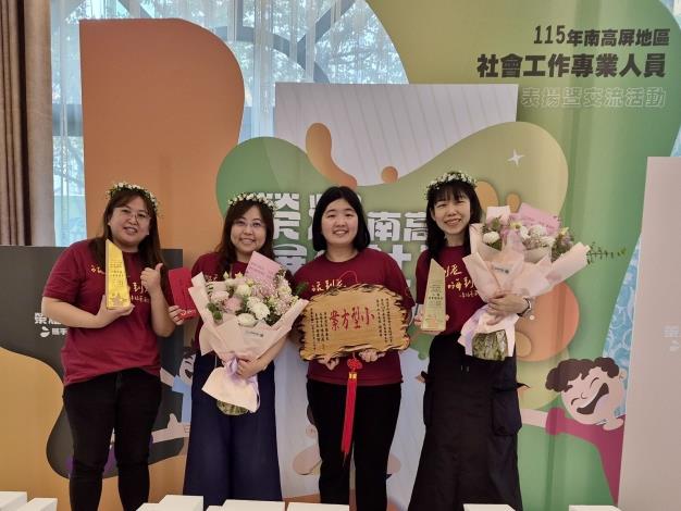 115年南高屏地區社會工作專業人員表揚暨交流活動登場