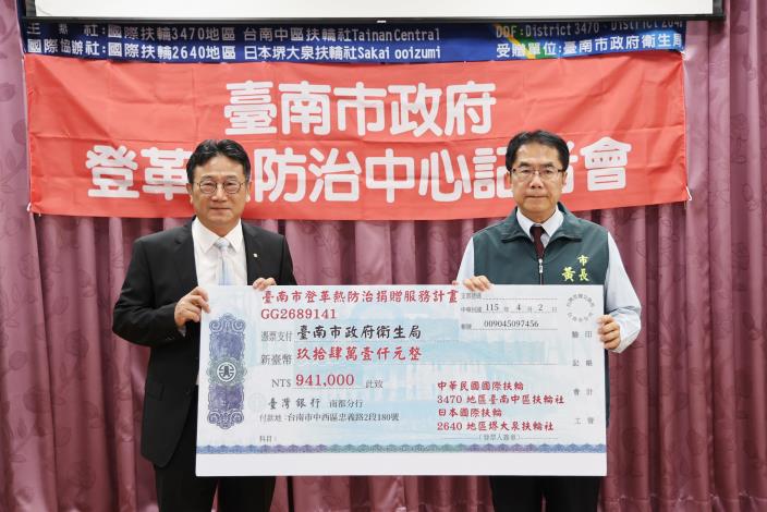 公私協力強化台南登革熱防護網 黃偉哲感謝扶輪社挹注94萬防疫量……