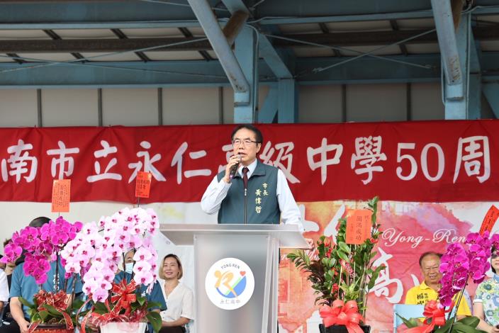 永仁高中50週年校慶盛大登場　黃偉哲植樹見證校園精神傳承