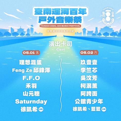 臺南運河百年戶外音樂祭