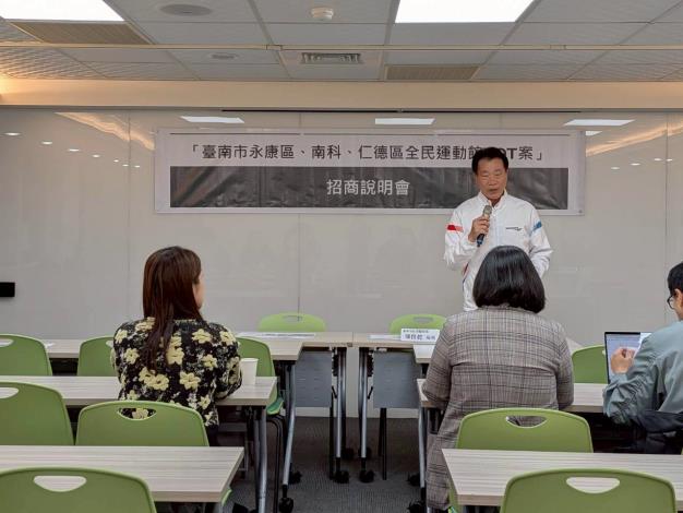 臺南市體育局於臺北舉辦永康、南科及仁德全民運動館ROT案招商說……