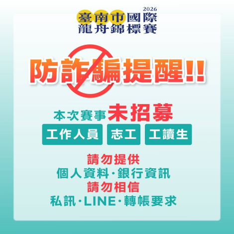 臺南國際龍舟錦標賽報名踴躍　把握最後2週報名機會